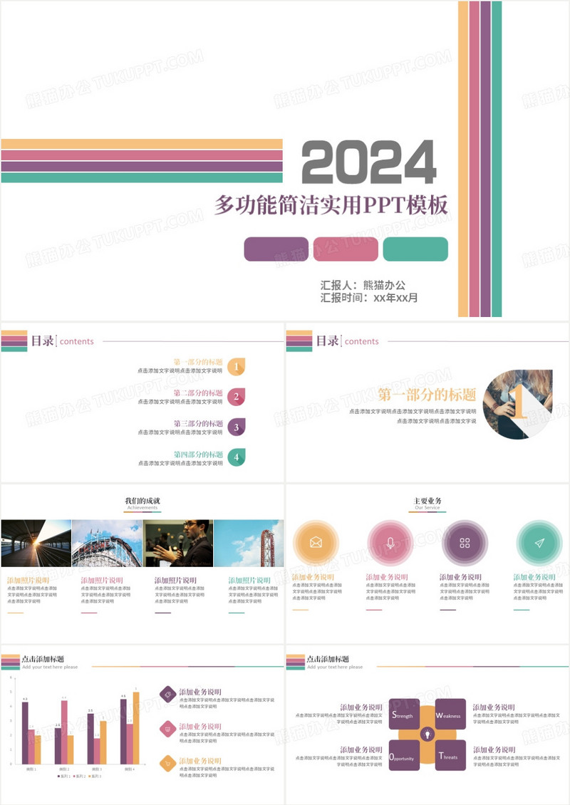多功能简洁实用PPT模板下载