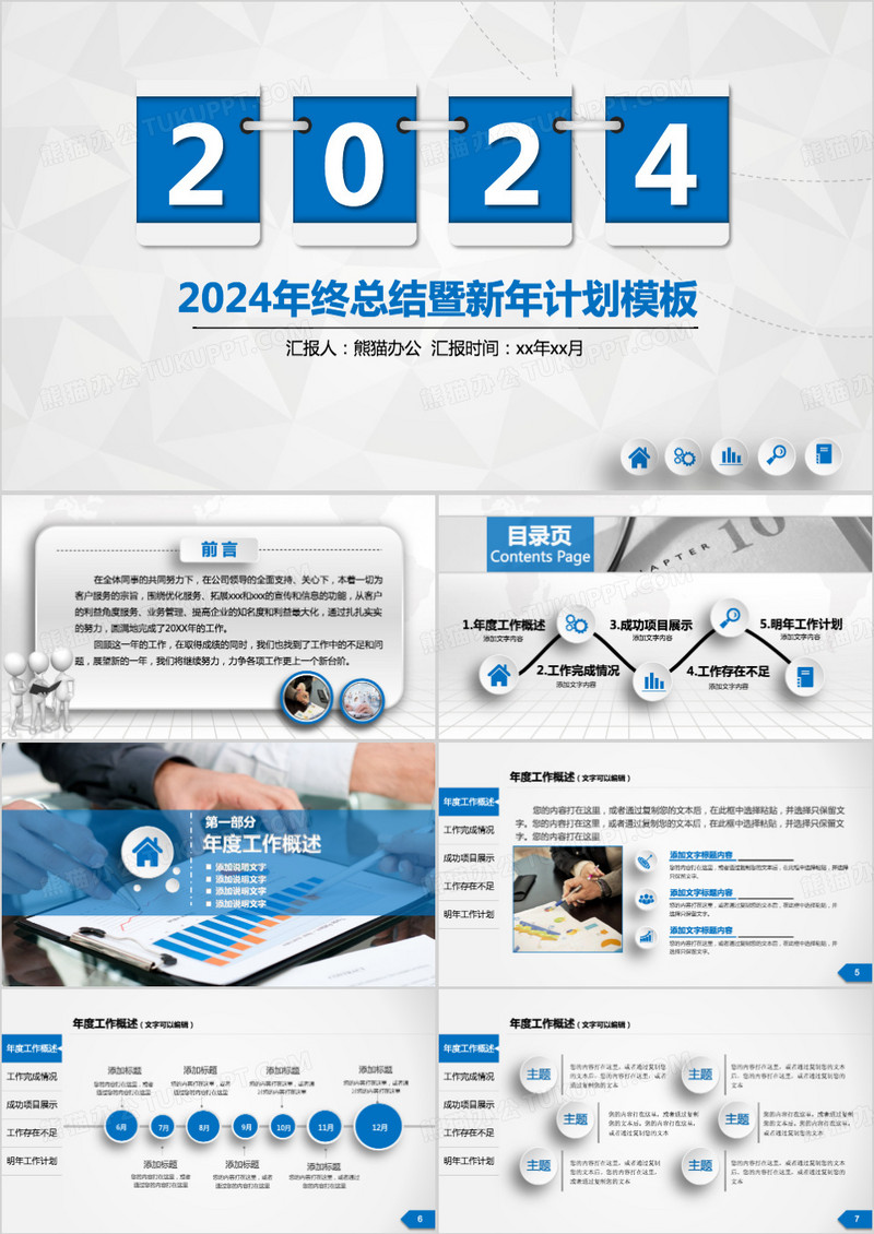 微立体年终总结新年工作计划PPT