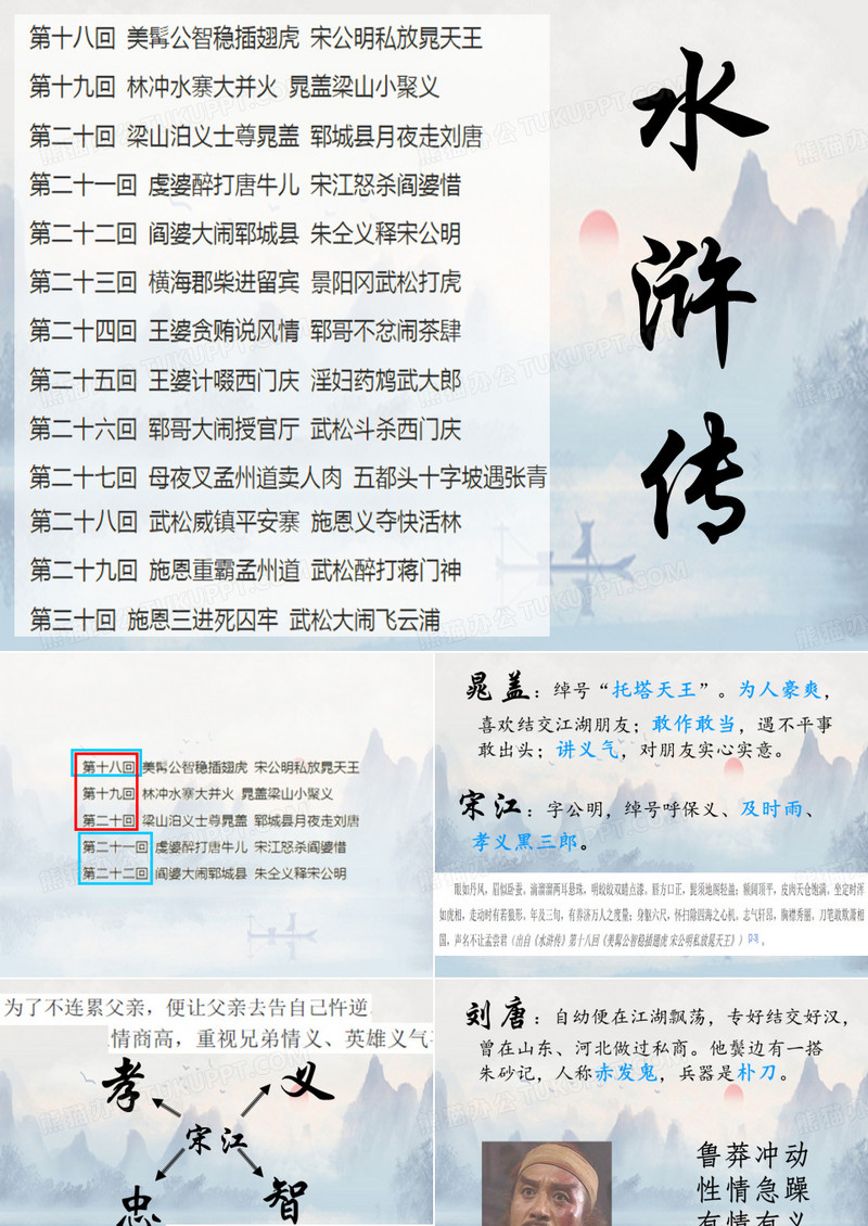 水浒传18-30回