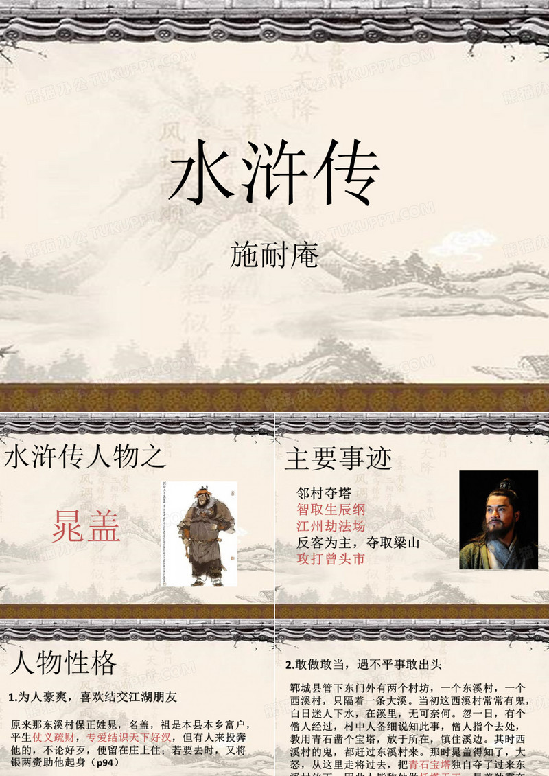 水浒传人物之晁盖