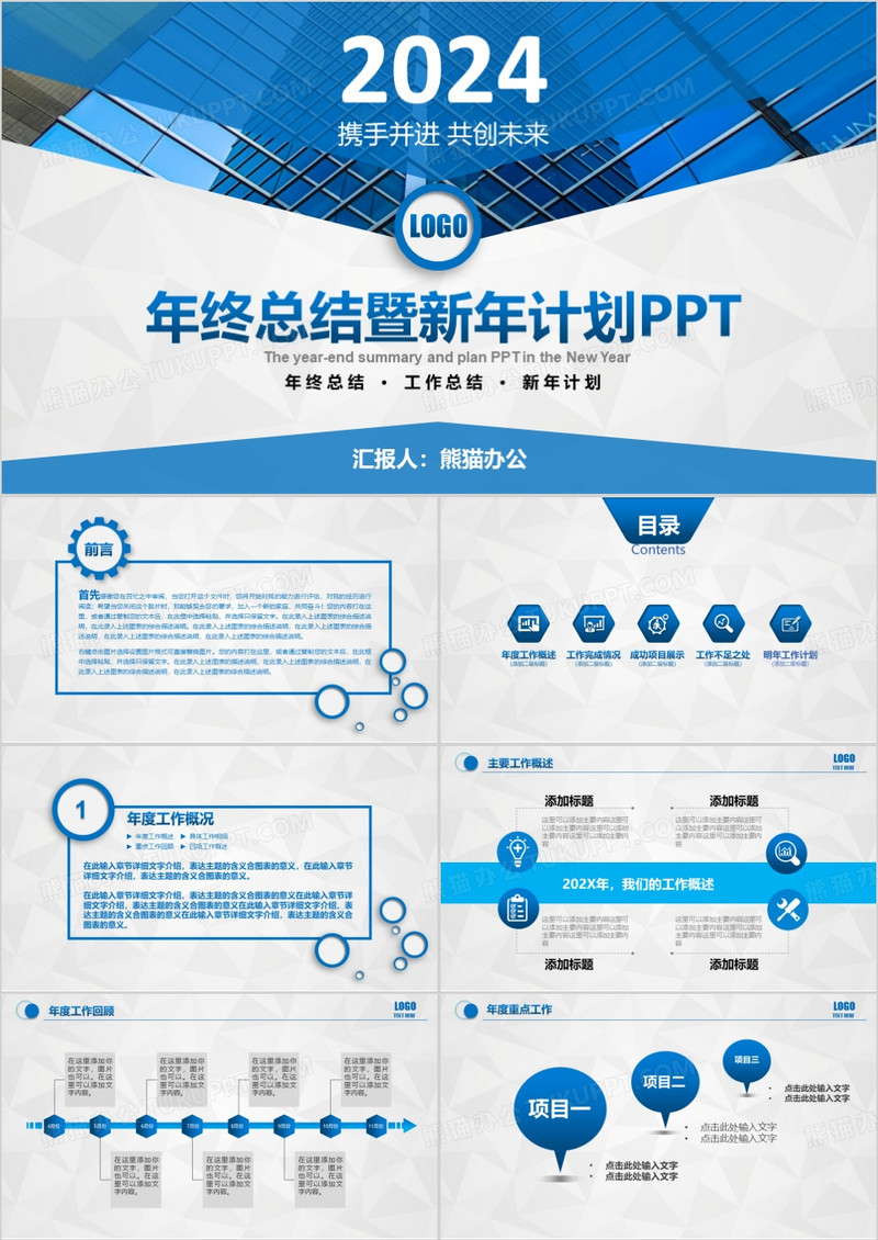 2024年商务通用工作计划年终总结新年计划大气商务风蓝色PPT模板
