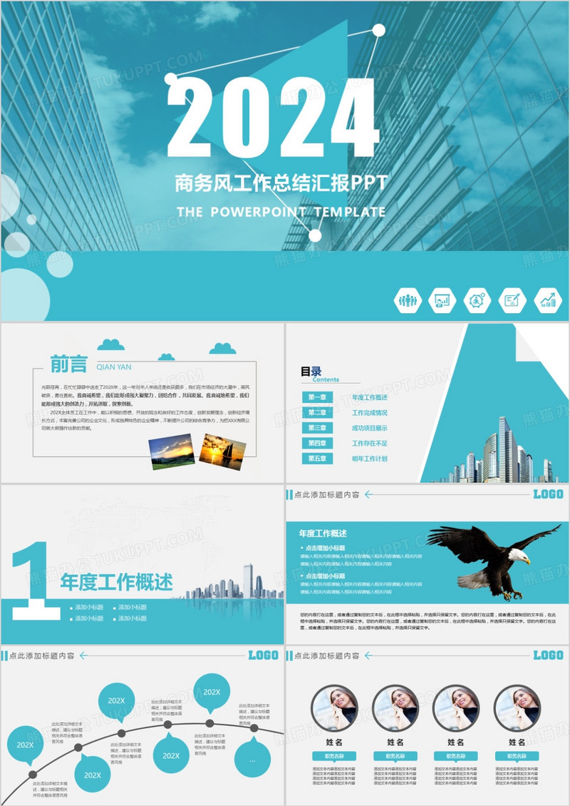 2024蓝绿色商务风工作总结汇报PPT模板