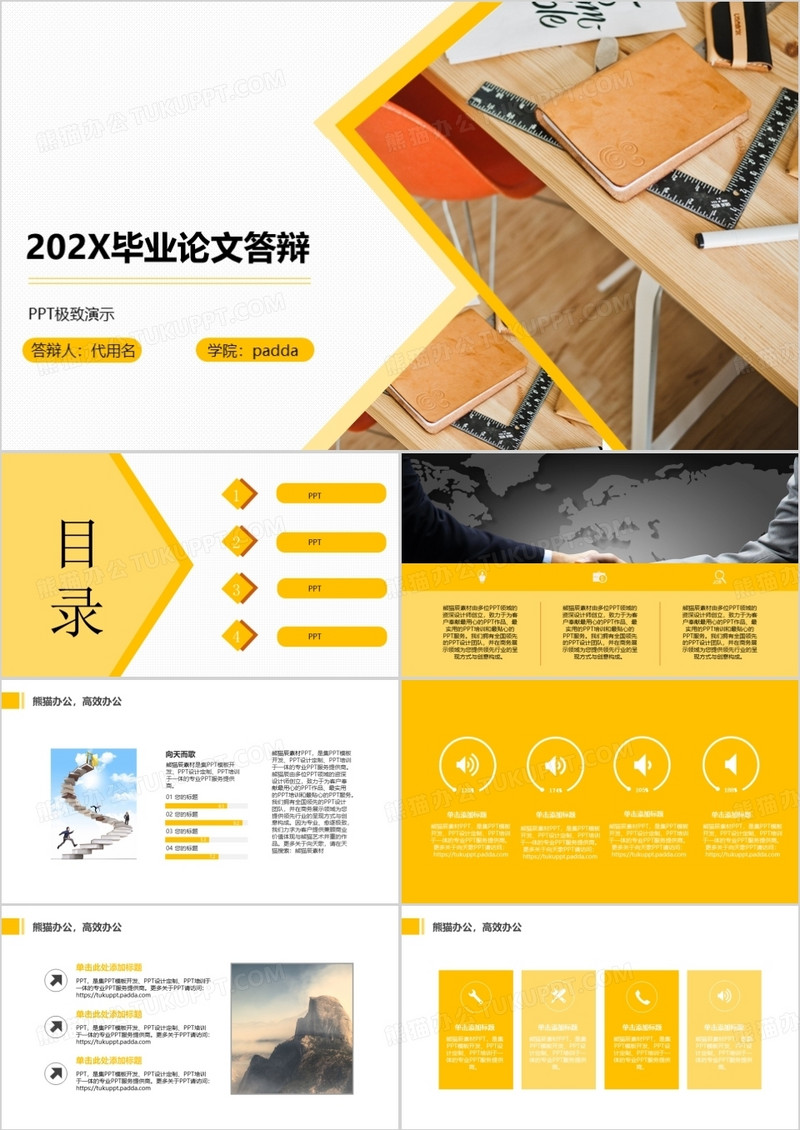 简约黄色毕业论文答辩PPT模板