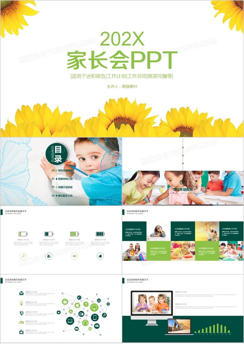 教育课件家长会ppt模板