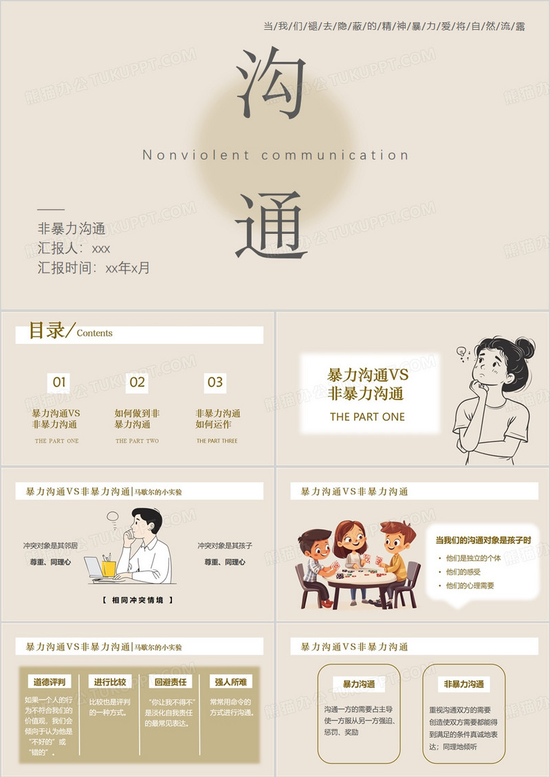 黄色简约风非暴力沟通PPT模板