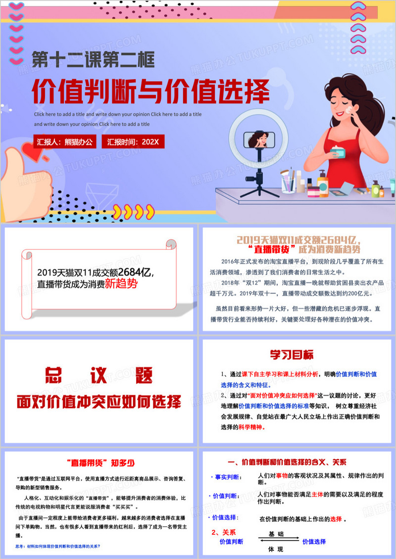 紫色简约风价值判断与价值选择PPT模板