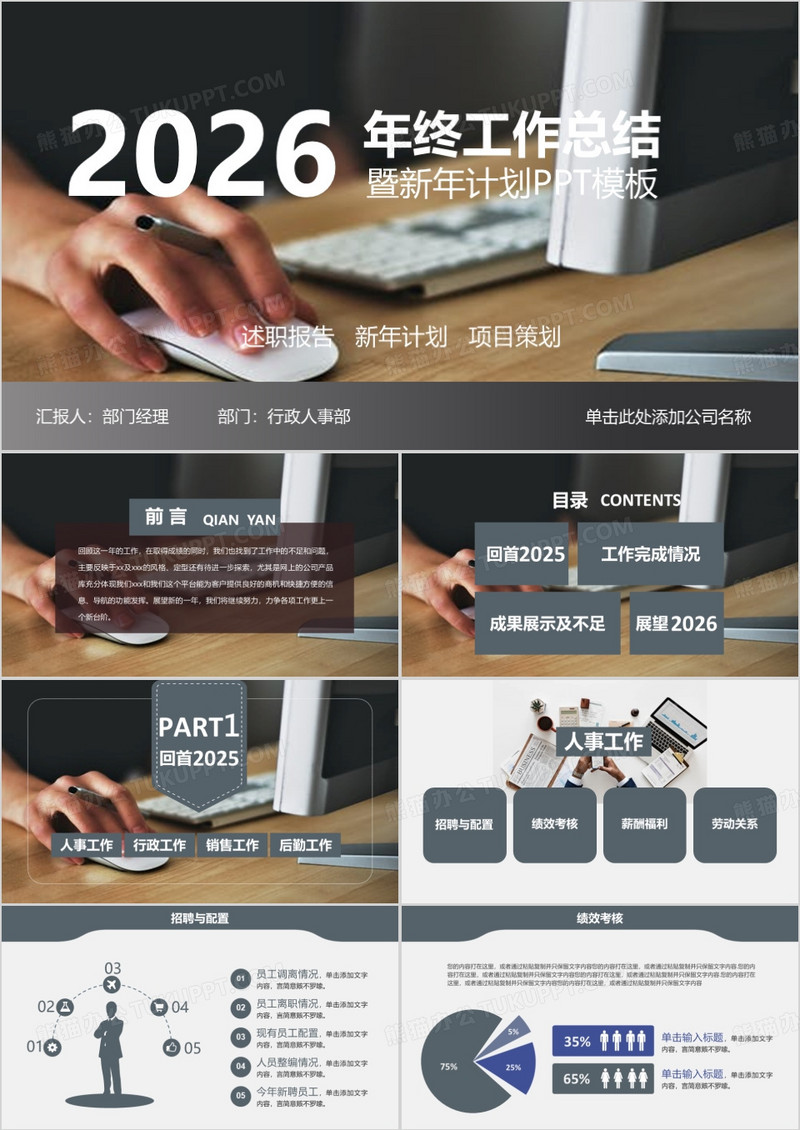 2026年人事行政商务年终总结PPT模板