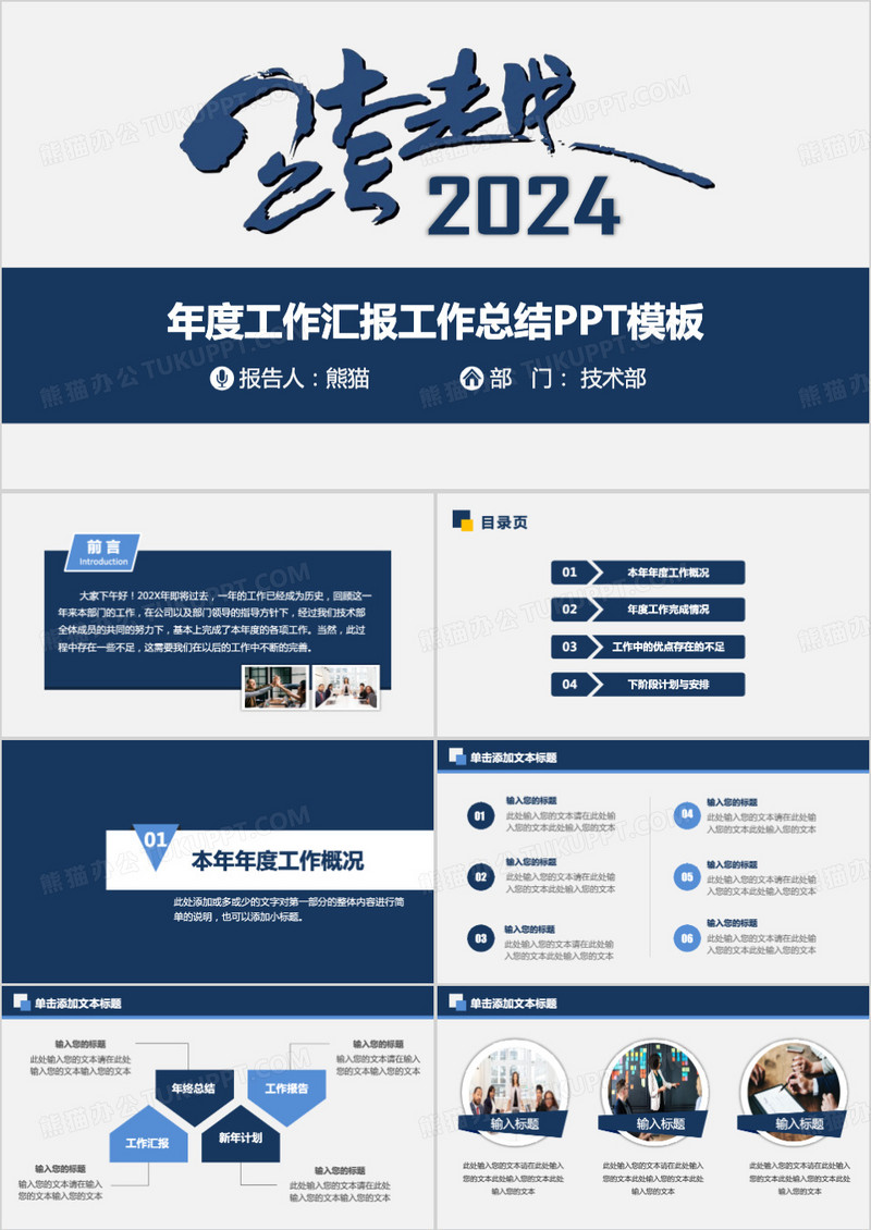 2024年度工作汇报总结PPT模板