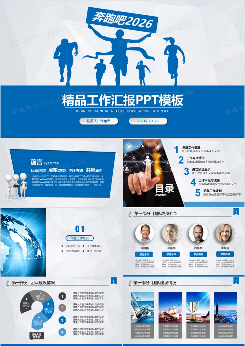 奔跑吧2026蓝色商务工作汇报计划PPT模板