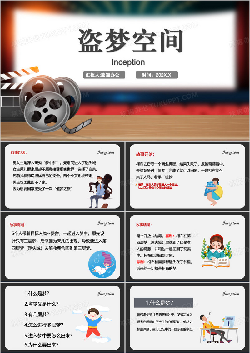 灰色电影盗梦空间介绍PPT模板