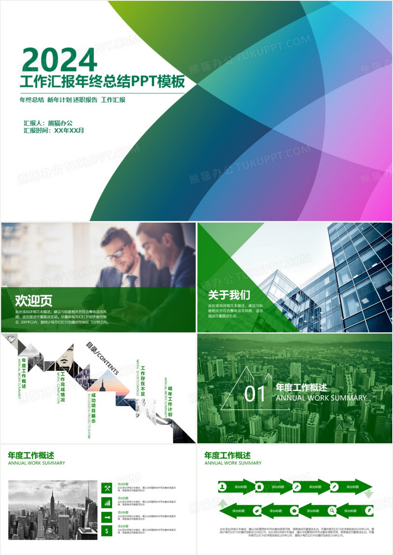 大气年度工作总结计划PPT模板