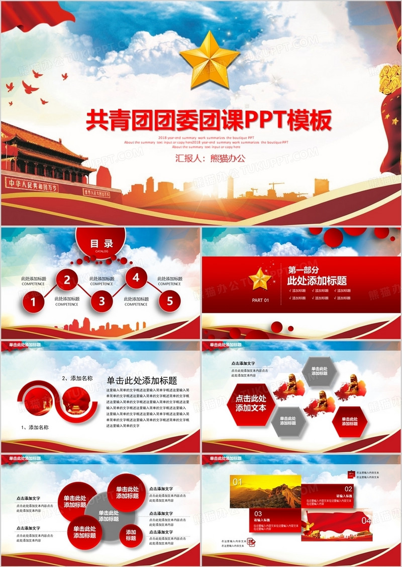 团委团徽团课共青团PPT模板