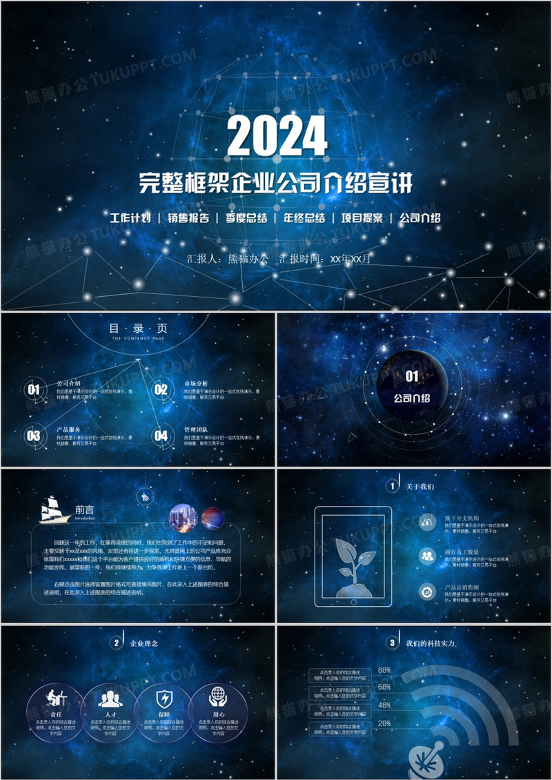 2024IOS风格商务风PPT模板