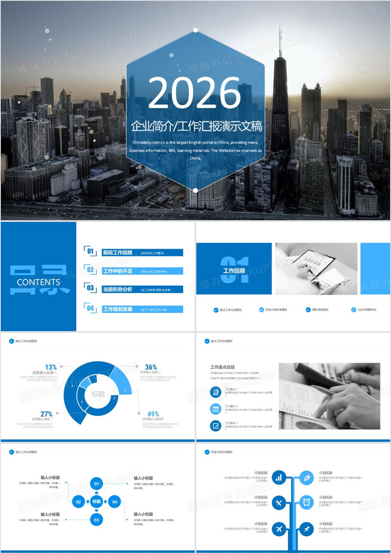 蓝色2026公司简介商务总结汇报动态PPT模板