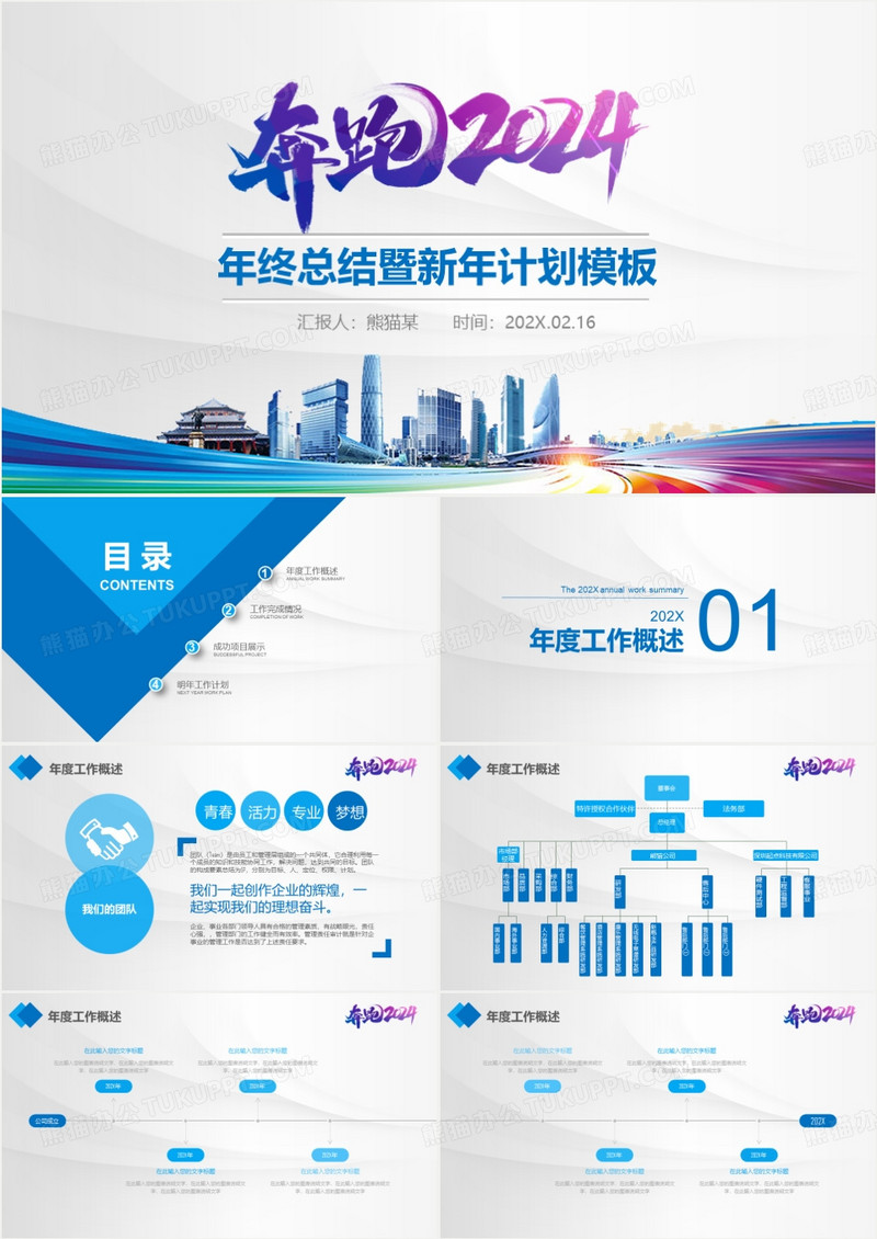 简约风奔跑吧2024年终总结暨新年计划PPT模板