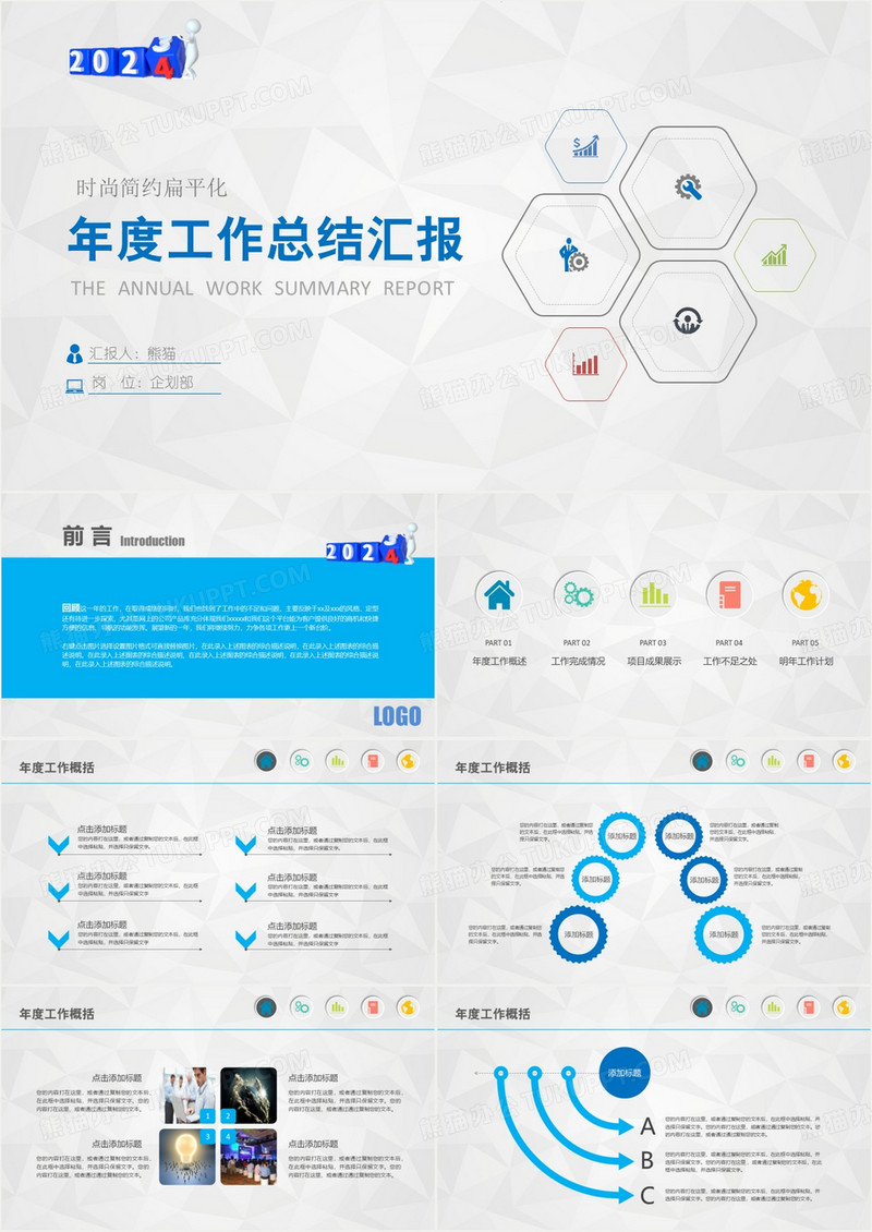 2024简约微粒体年度工作总结汇报PPT模板