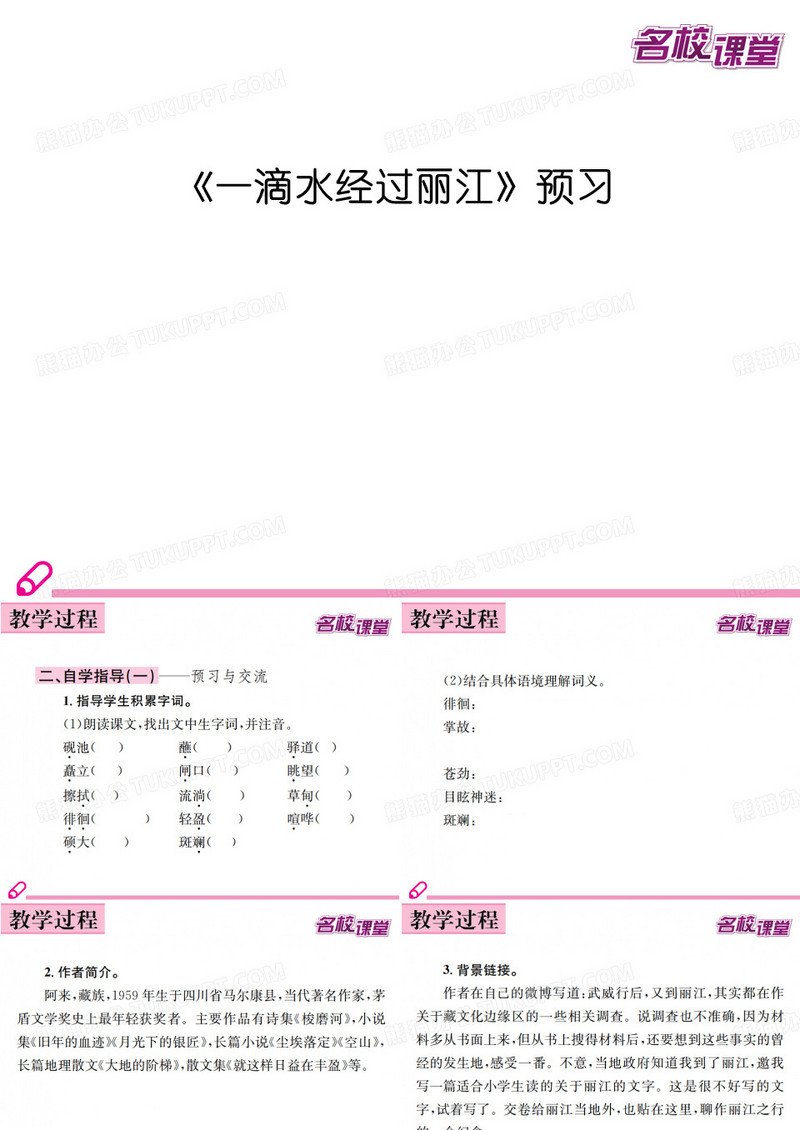 《一滴水经过丽江》预习