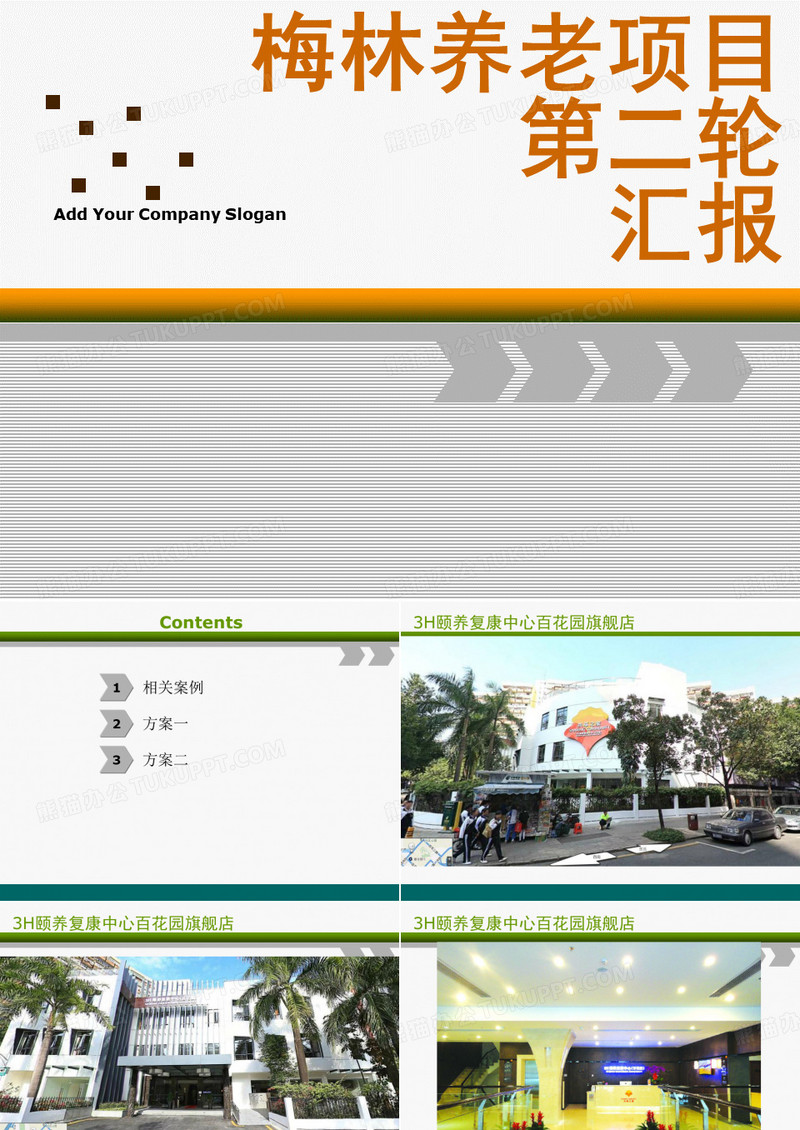 养老项目案例收集