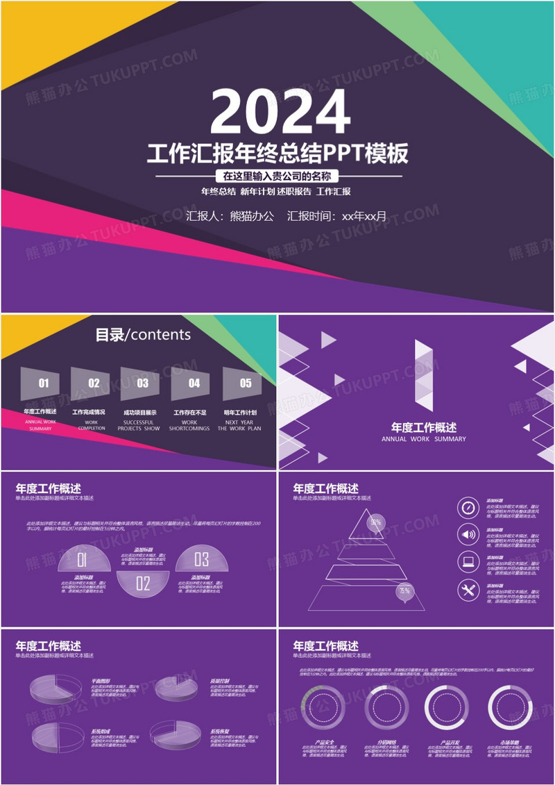 2024工作汇报年终总结PPT模板下载