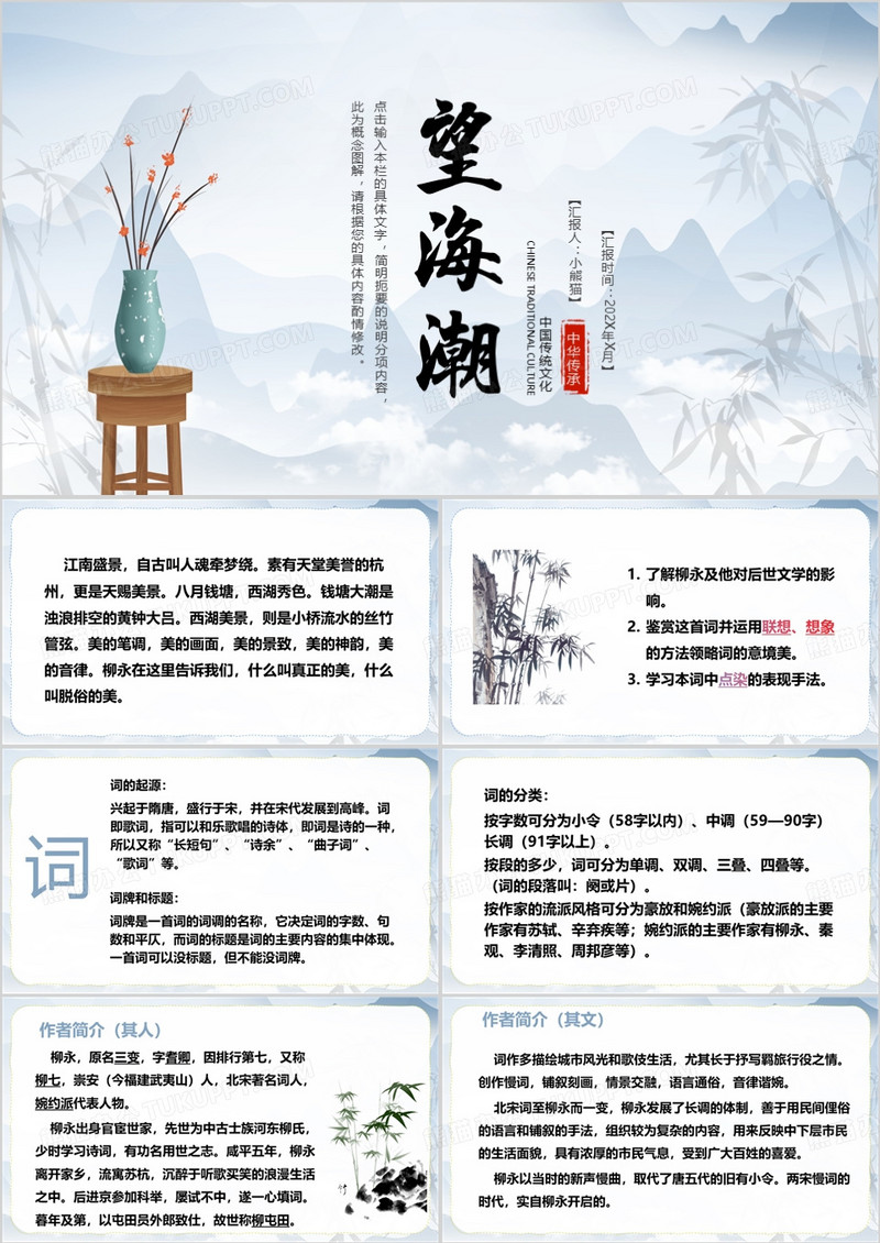 蓝色中国风望海潮教育课件PPT模板
