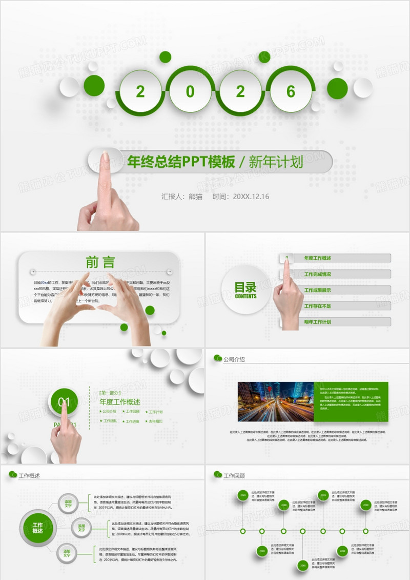 绿色简约微粒体年终总结PPT模板