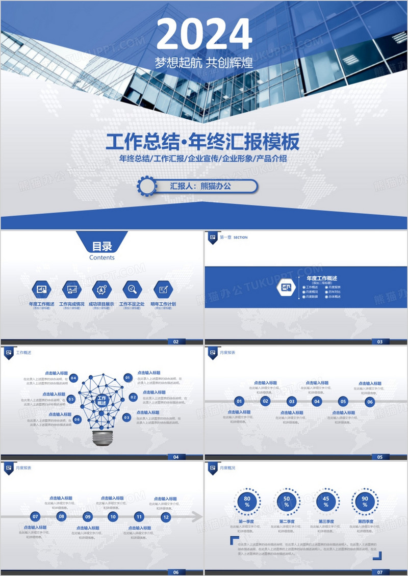 2024蓝色梦想起航工作总结年终汇报PPT模板