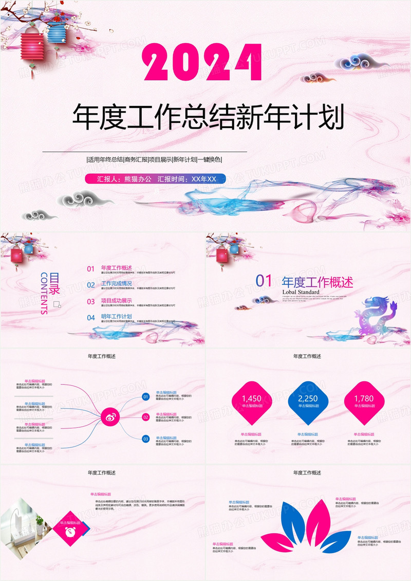 2024小清新PPT