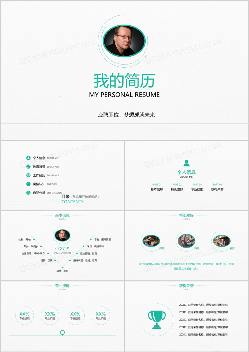 创意简约求职简历PPT模板