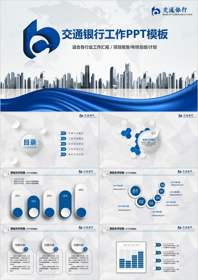 蓝色大气商务交通银行工作总结报告PPT模板