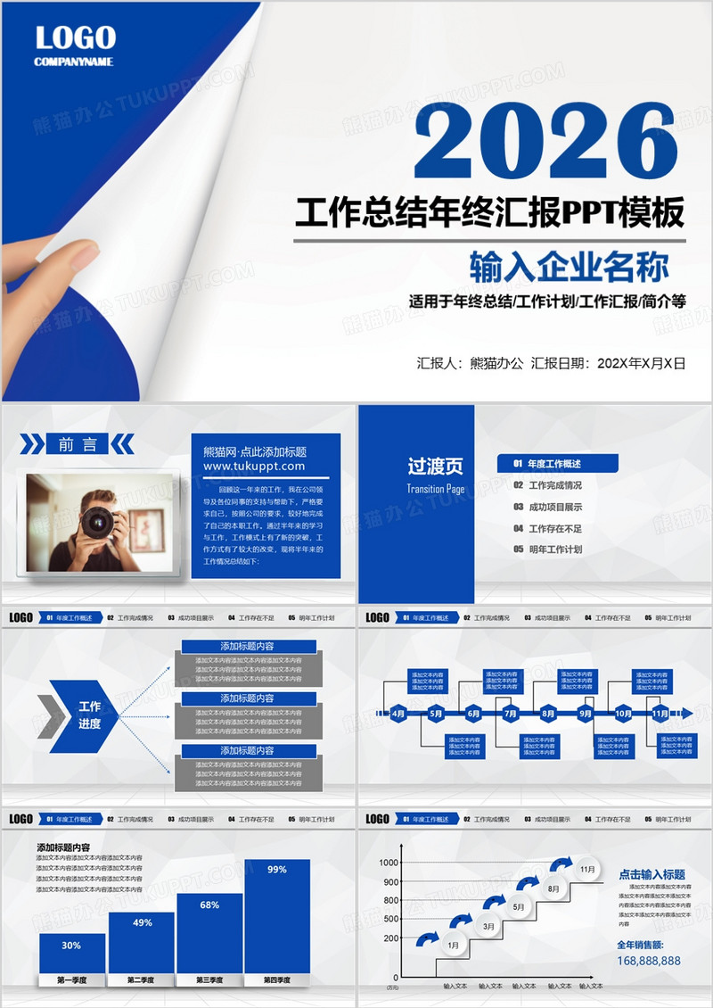 2026简约蓝色商务风工作总结PPT