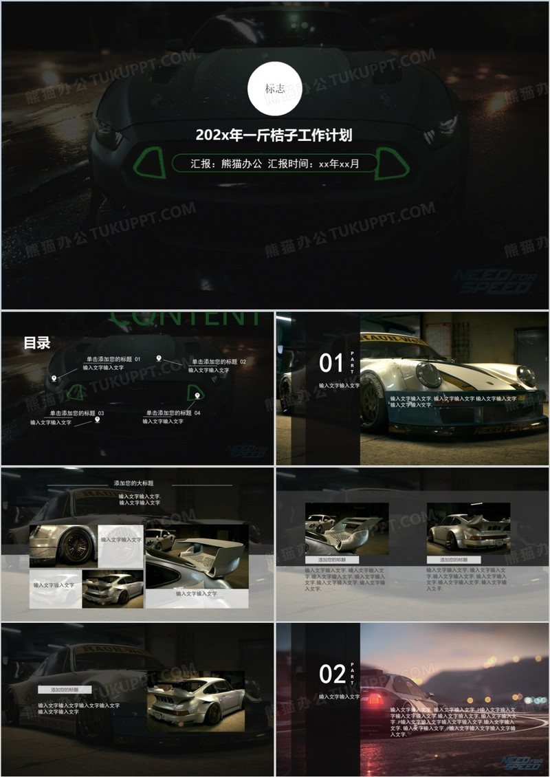 适合汽车服务的个人工作计划ppt模板
