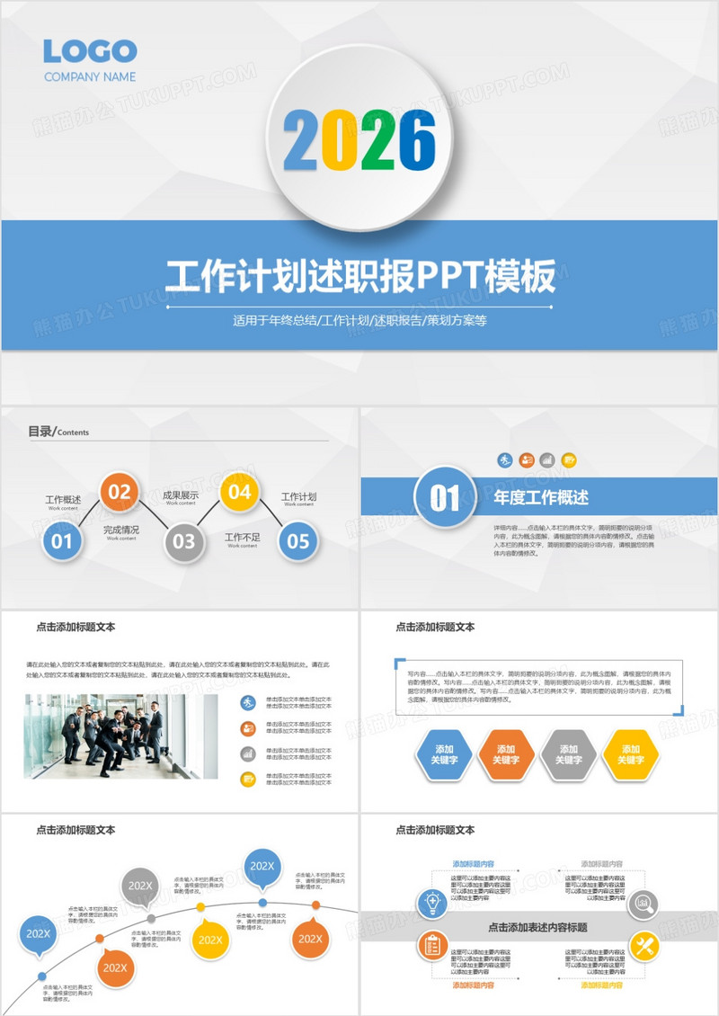 2026年项目策划终总结工作计划报告汇报PPT模板