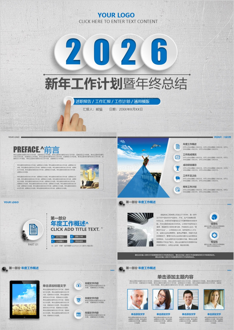 2026新年工作计划暨年终总结PPT模板
