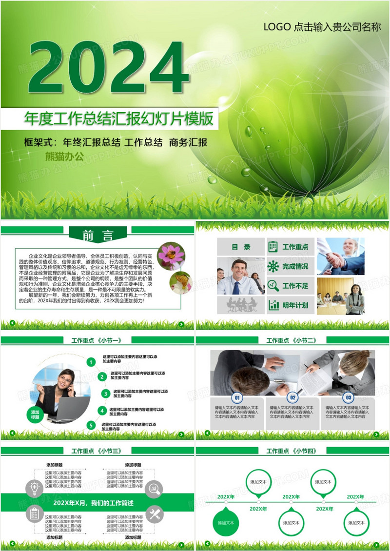 2024绿色简约年度工作总结汇报幻灯片PPT模板