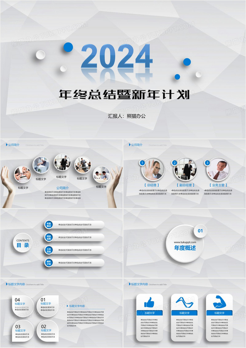 2024年终总结新年计划PPT模版
