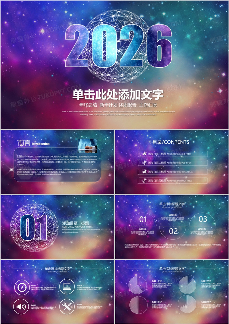 2026年科技工作汇报总结报告蓝色星空炫彩通用PPT模板