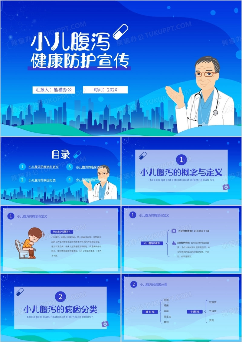 小儿腹泻健康防护安全教育PPT模板