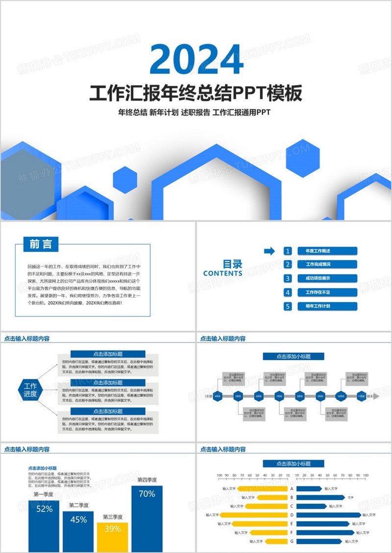 2024工作汇报年终总结PPT模板