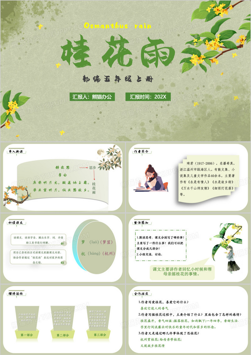 绿色清新风桂花雨教育课件PPT模板