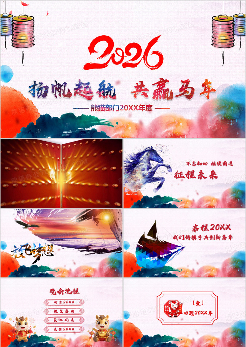 企业年会扬帆起航赢战马年倒计时颁奖PPT模板