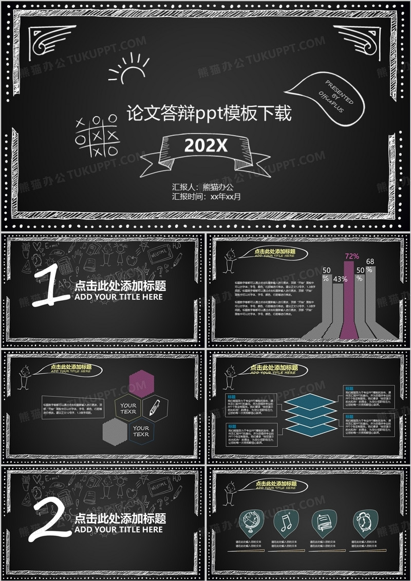 论文答辩ppt模板下载