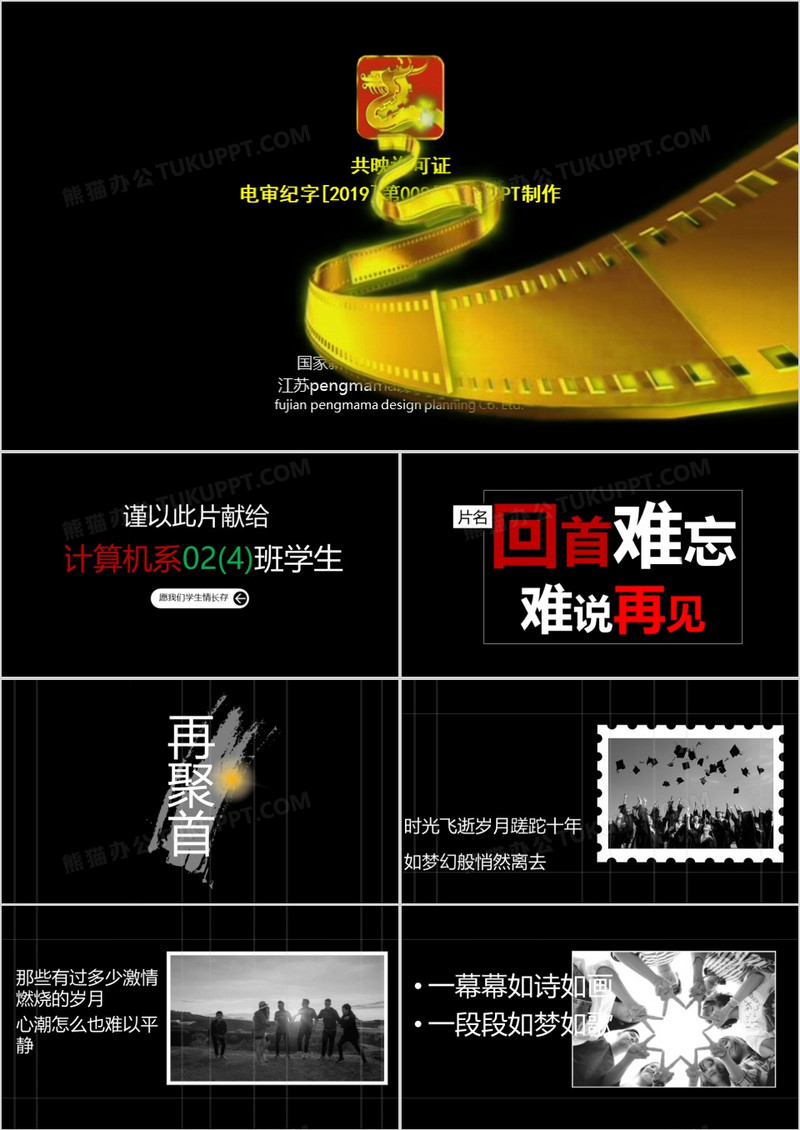 黑色创意电影风同学聚会同学录PPT模板