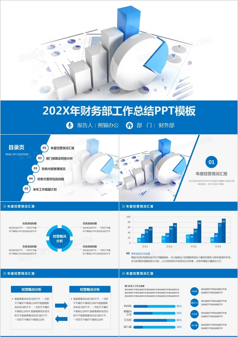财务报告分析数据统计报表业绩PPT模板