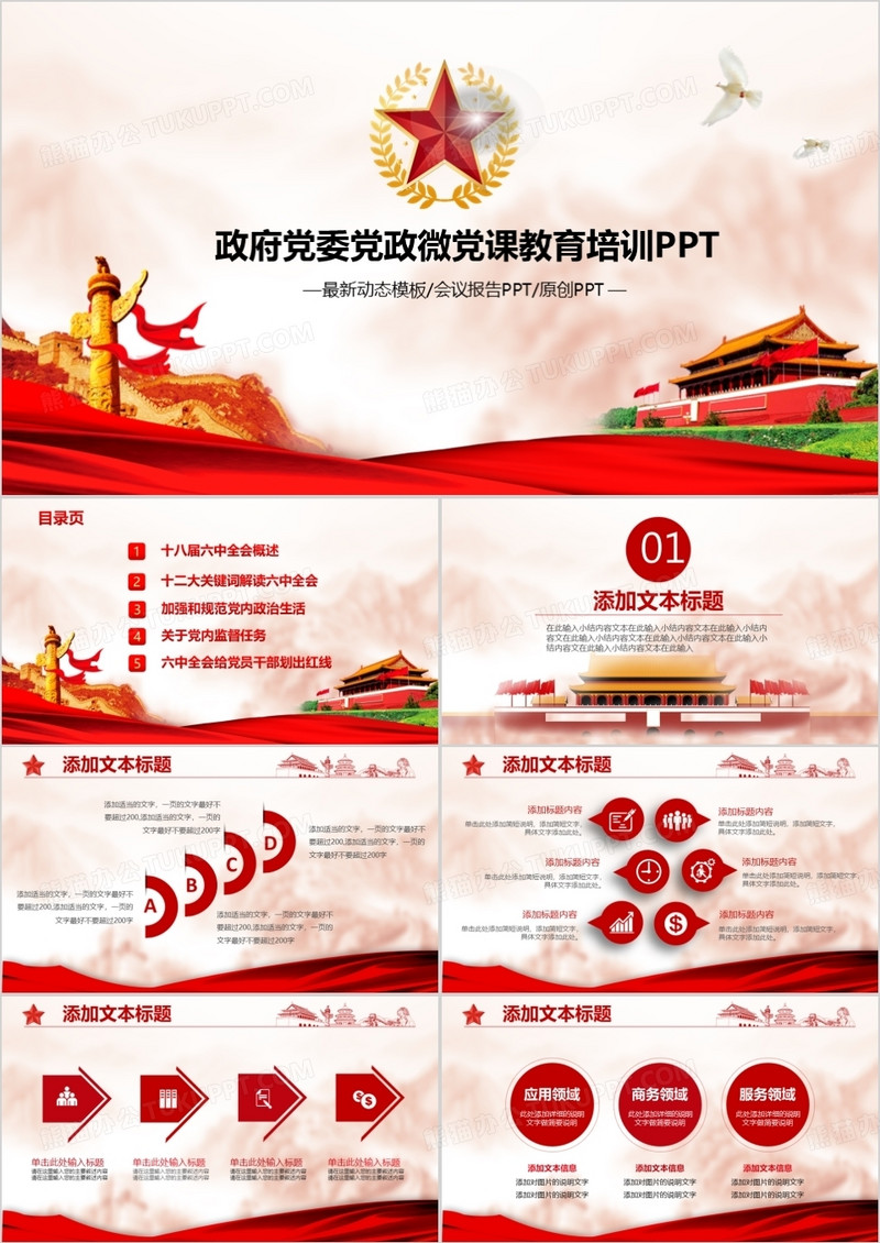 政府党政文化教育培训ppt模板