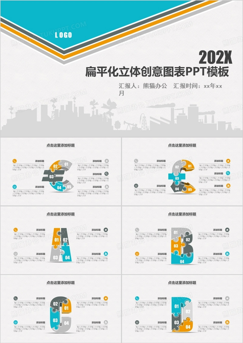 字母符号数字扁平化立体风创意图表精美ppt模板