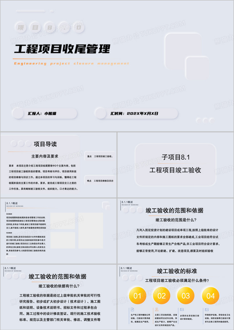 拟态风建筑工程项目管理PPT模版