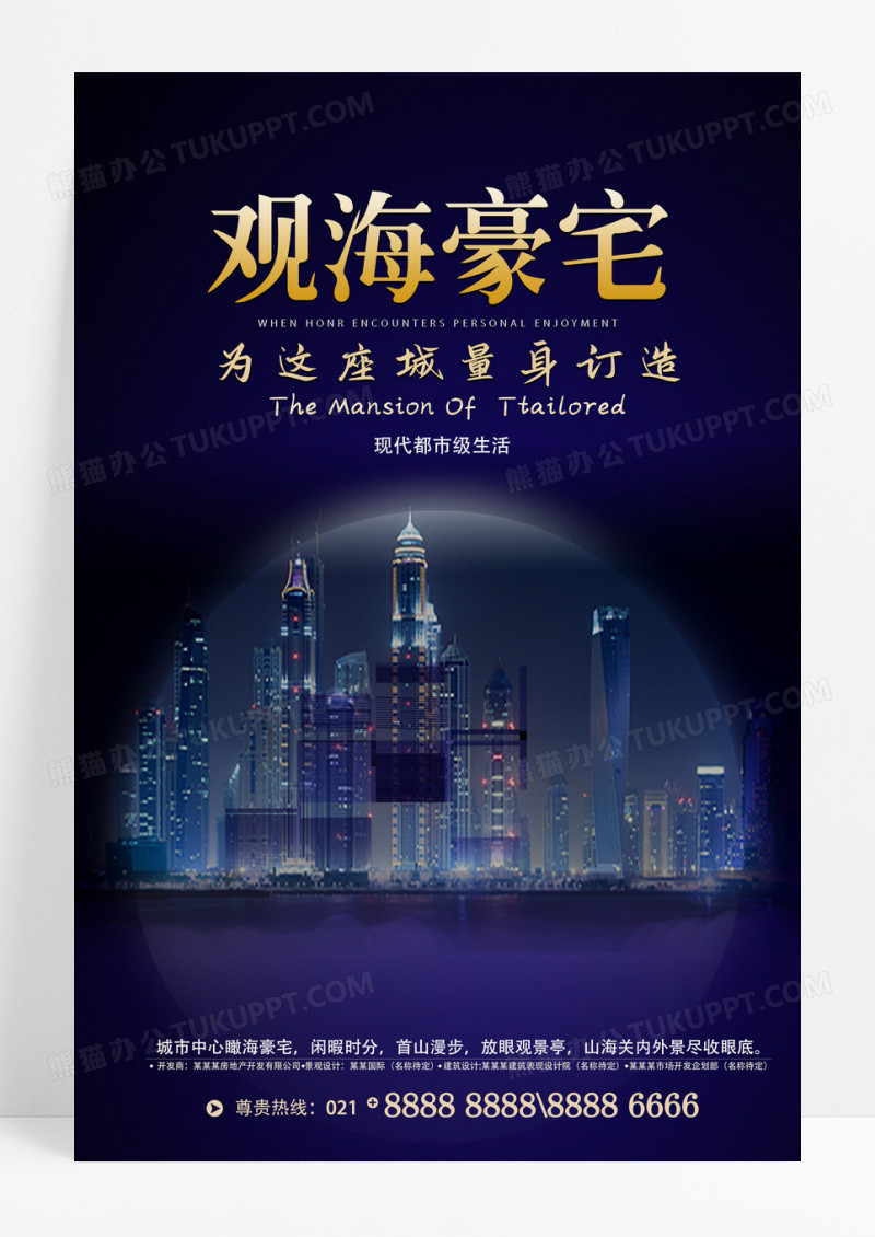 观海豪宅商铺写字楼房地产宣传海报设计