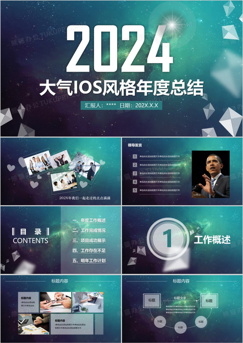 2024年彩色大气IOS风格年度总结PPT模板