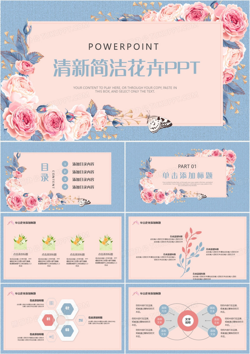 蓝色小清新述职计划报告PPT模板