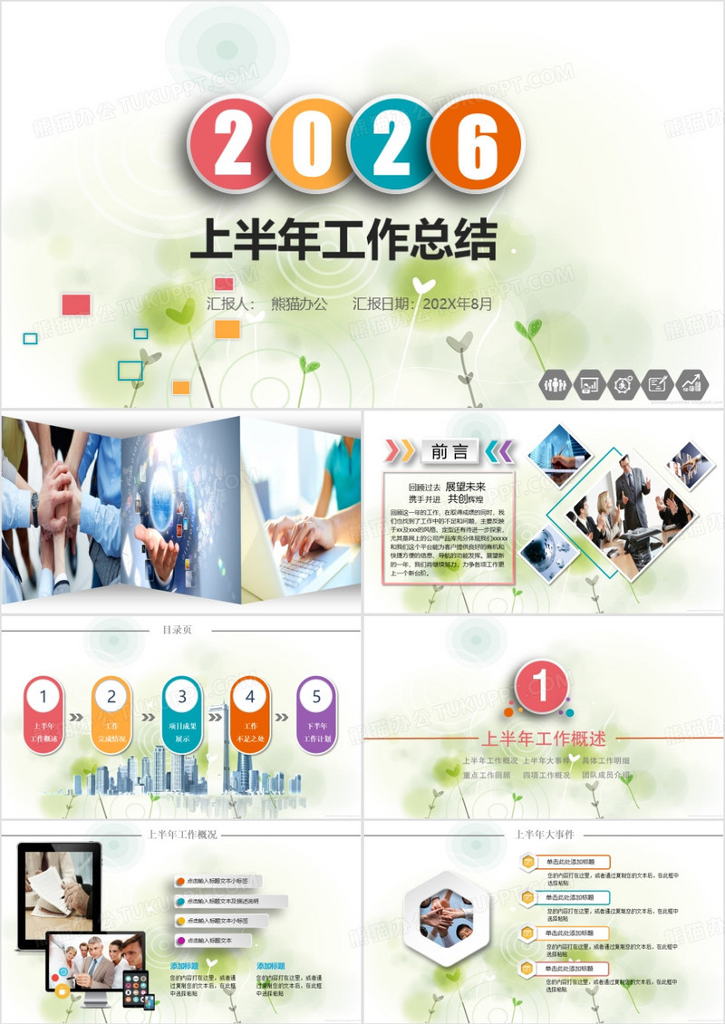 小清新2026年上半年工作总结半年度总结PPT模板